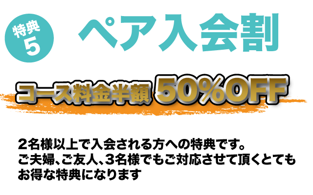 今だけ入会キャンペーン実施中