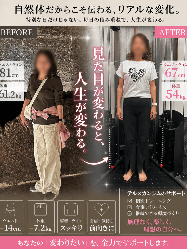 体重−7.2kg  ウエストライン−14cm 自然体で伝わるリアルな姿のビフォーアフター