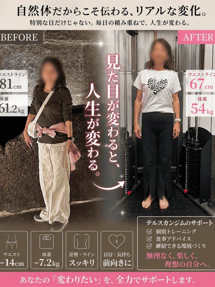 体重−7.2kg  ウエストライン−14cm 自然体で伝わるリアルな姿のビフォーアフター